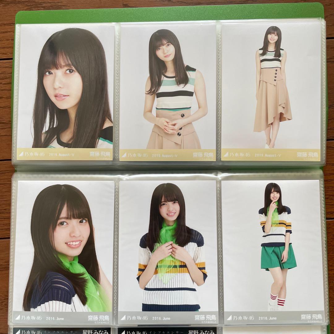 乃木坂 齋藤飛鳥 生写真