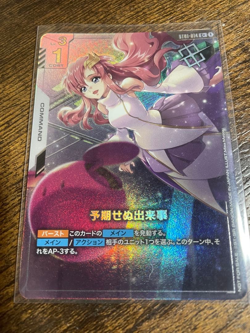 ガンダムカードゲーム 予期せぬ出来事 プロモ パラレル