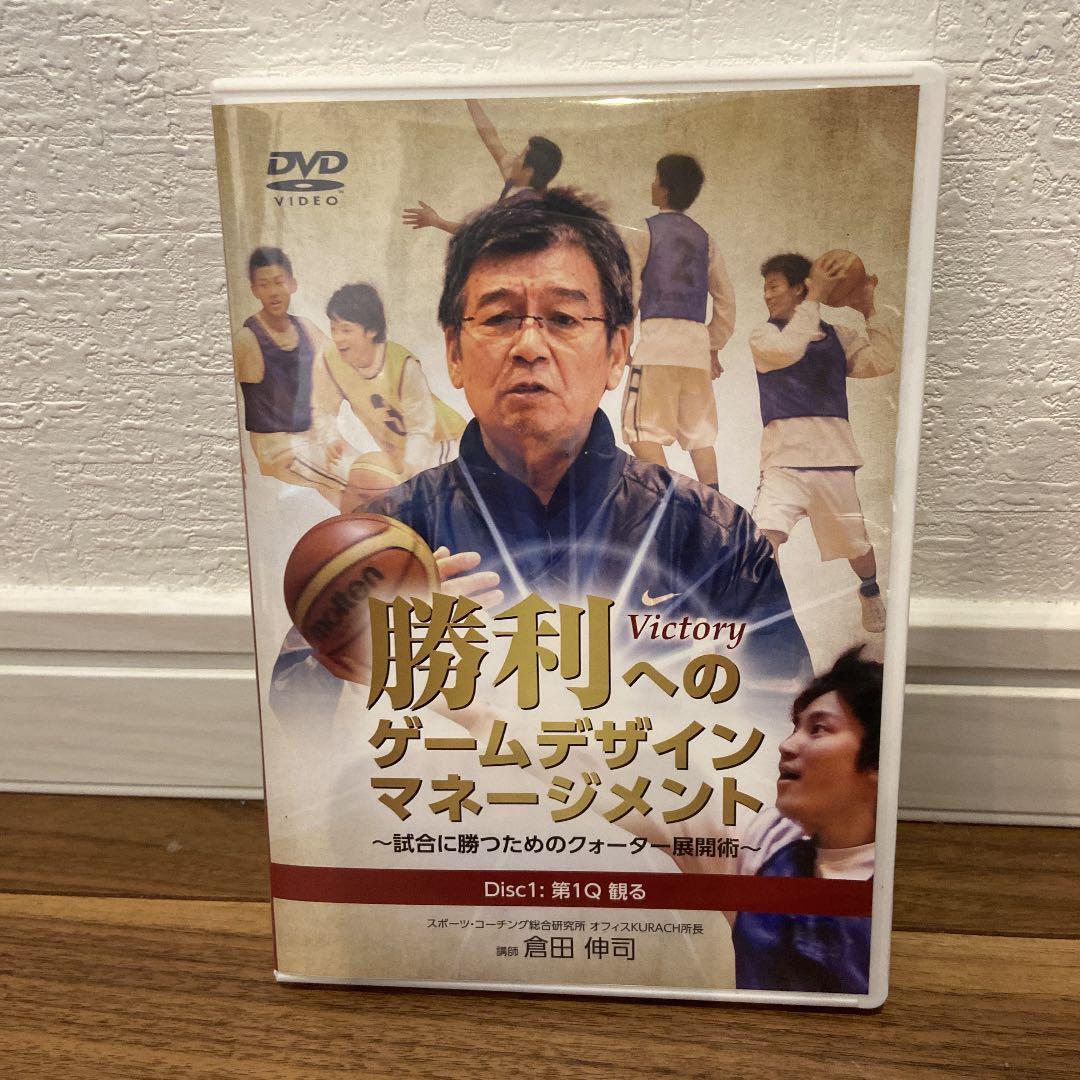 勝利へのゲームデザイン マネージメント バスケットボール 指導 DVD セール中
