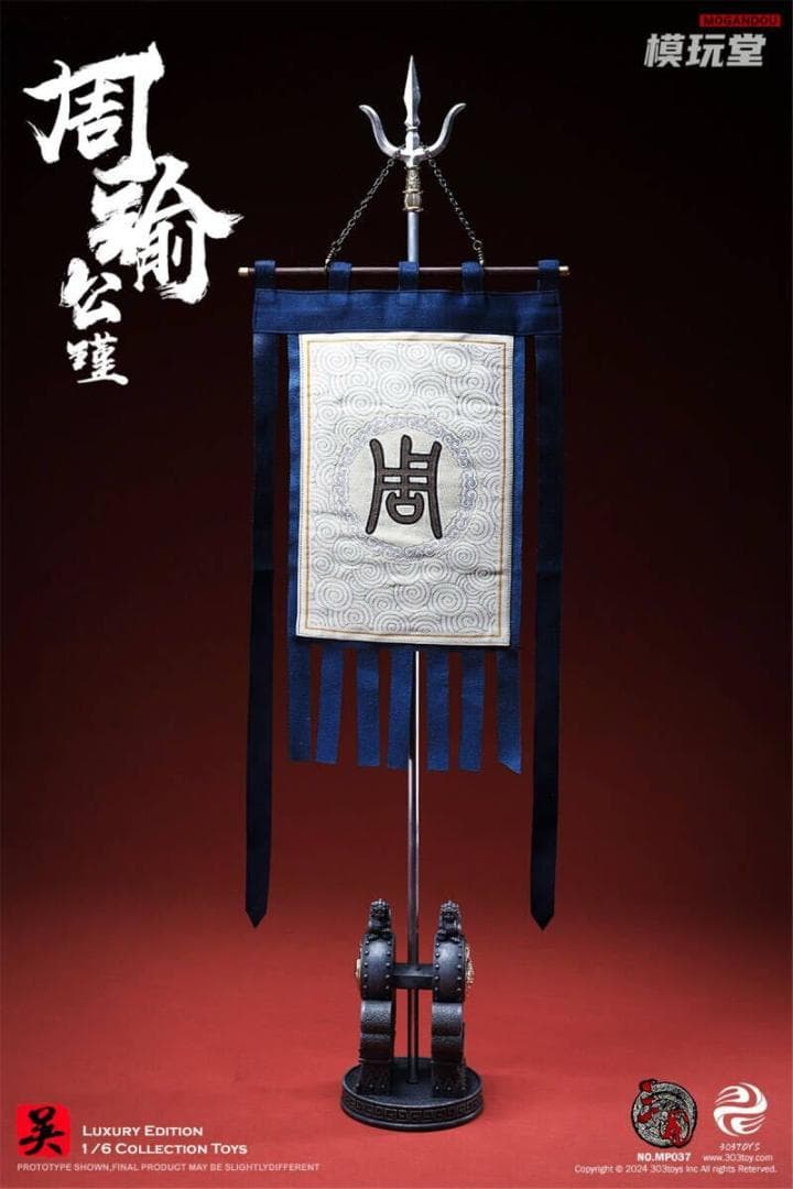 303TOYS 1/6 三国志 周瑜 公瑾 DX.ver 純銅製 MP037