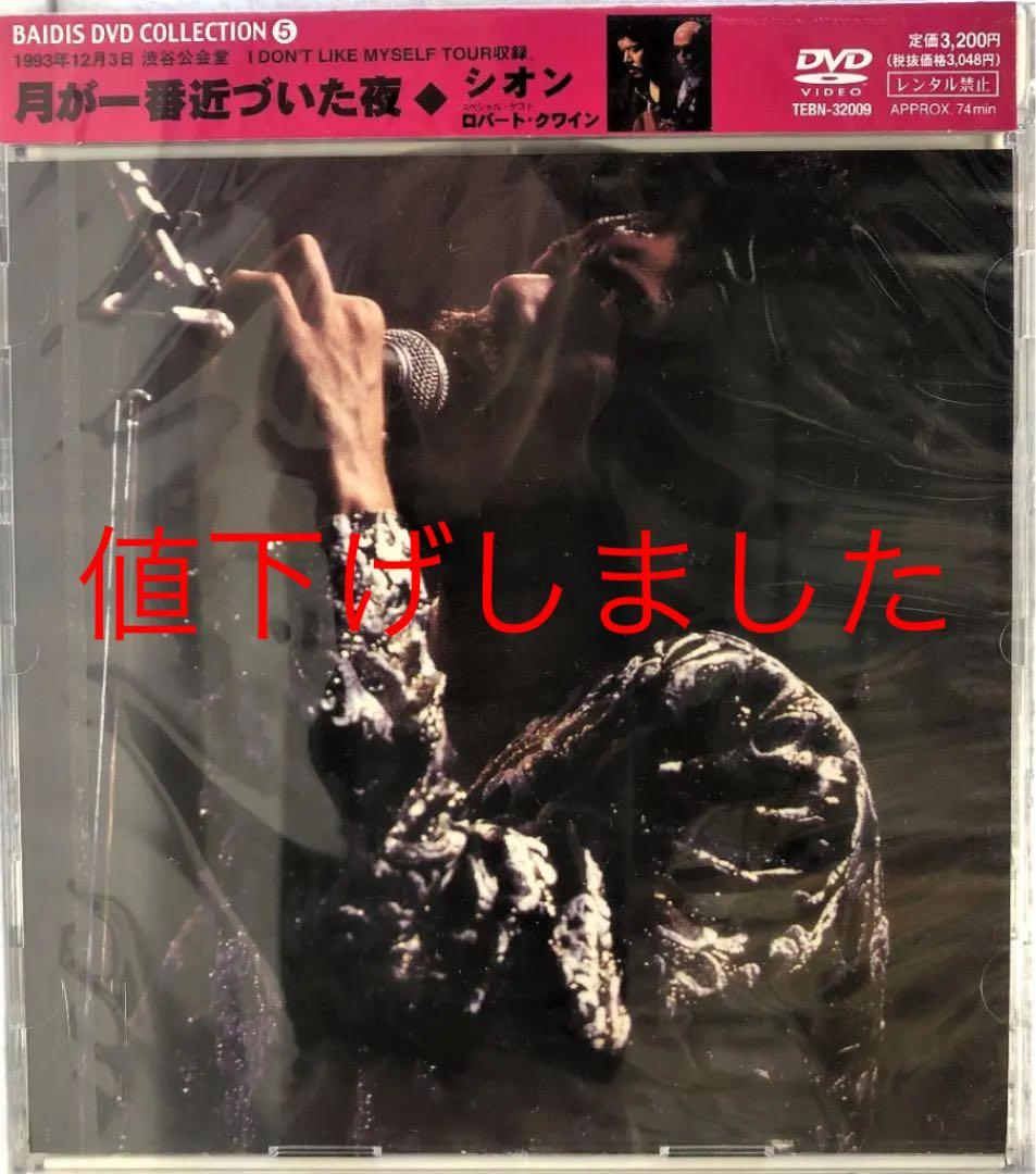 月が一番近づいた夜　 [DVD]