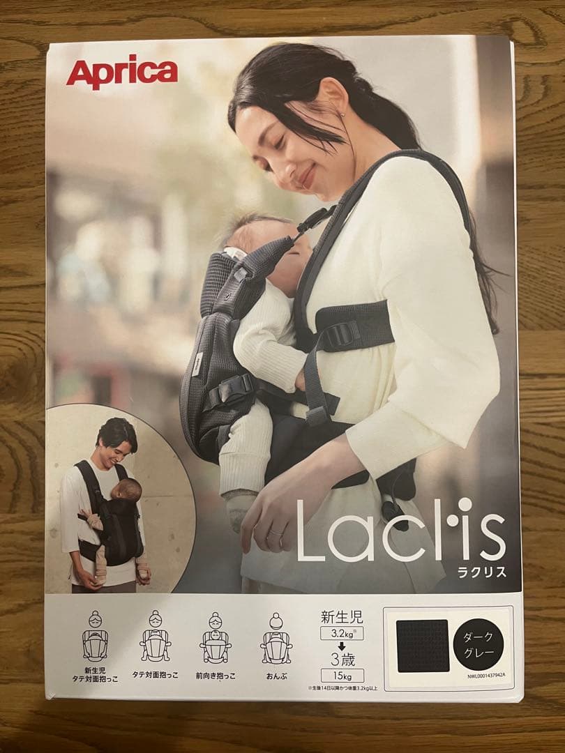 新品未使用★Aprica Laclis アップリカ ラクリス 抱っこ紐