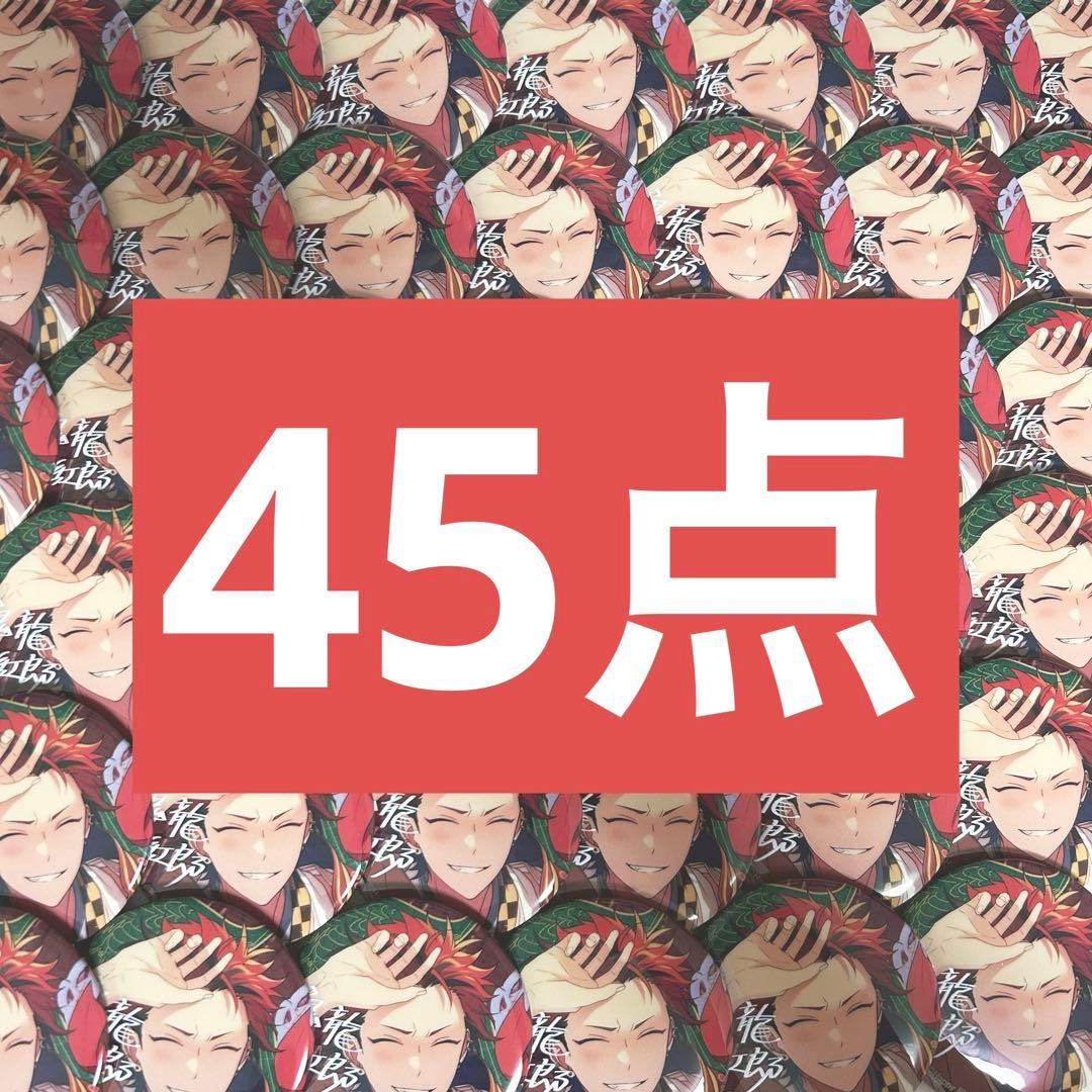 鬼龍紅郎 缶バッジ TRIP