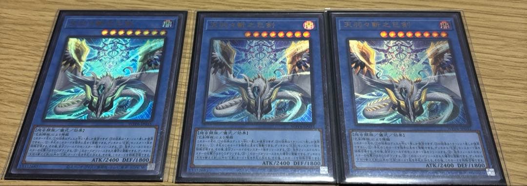 遊戯王 天羽々斬之巳剣 アメノハバキリノミツルギ ウルトラ3枚