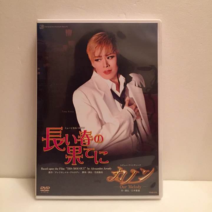 宝塚花組 長い春の果てに 蘭寿とむ 壮一帆　蘭乃はな　復活