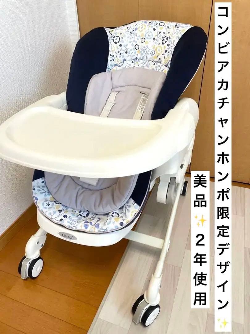 本日15時までまー【美品】Combi ベビーステーション 限定モデル