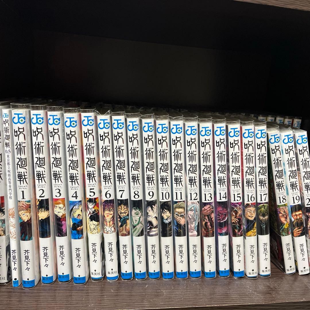 呪術廻戦0～20巻