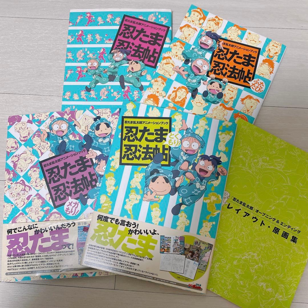 忍たま乱太郎 アニメーションブック 忍たま忍法帖