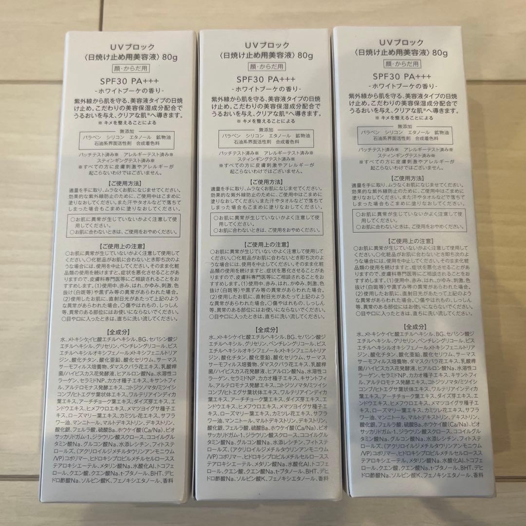 UV Block 美容液 3本セット　MUSEE COSME