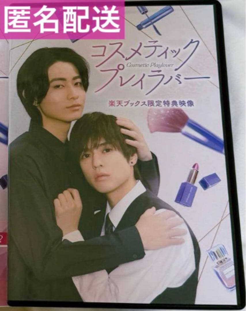 コスラバ 楽天ブックス限定特典 DVD