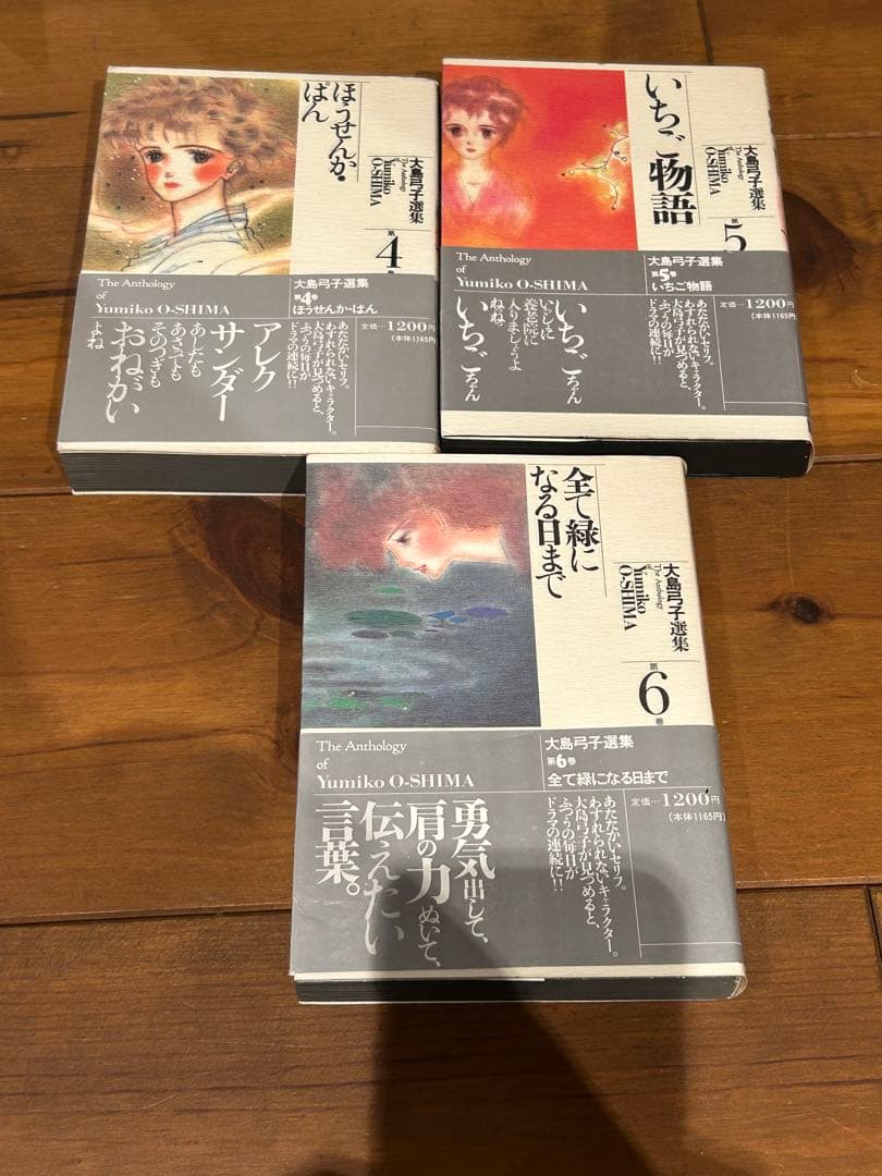 大島弓子選集第1-10巻　帯あり多数