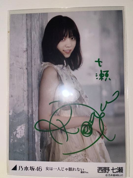 乃木坂　生写真　西野七瀬