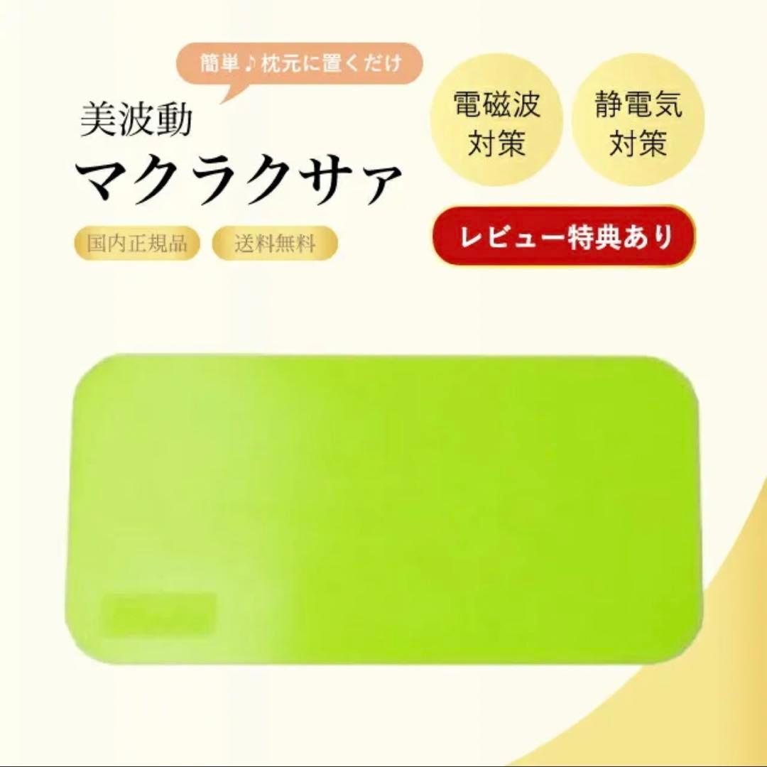 美波動Ｂｈａｄｏマクラクサァ