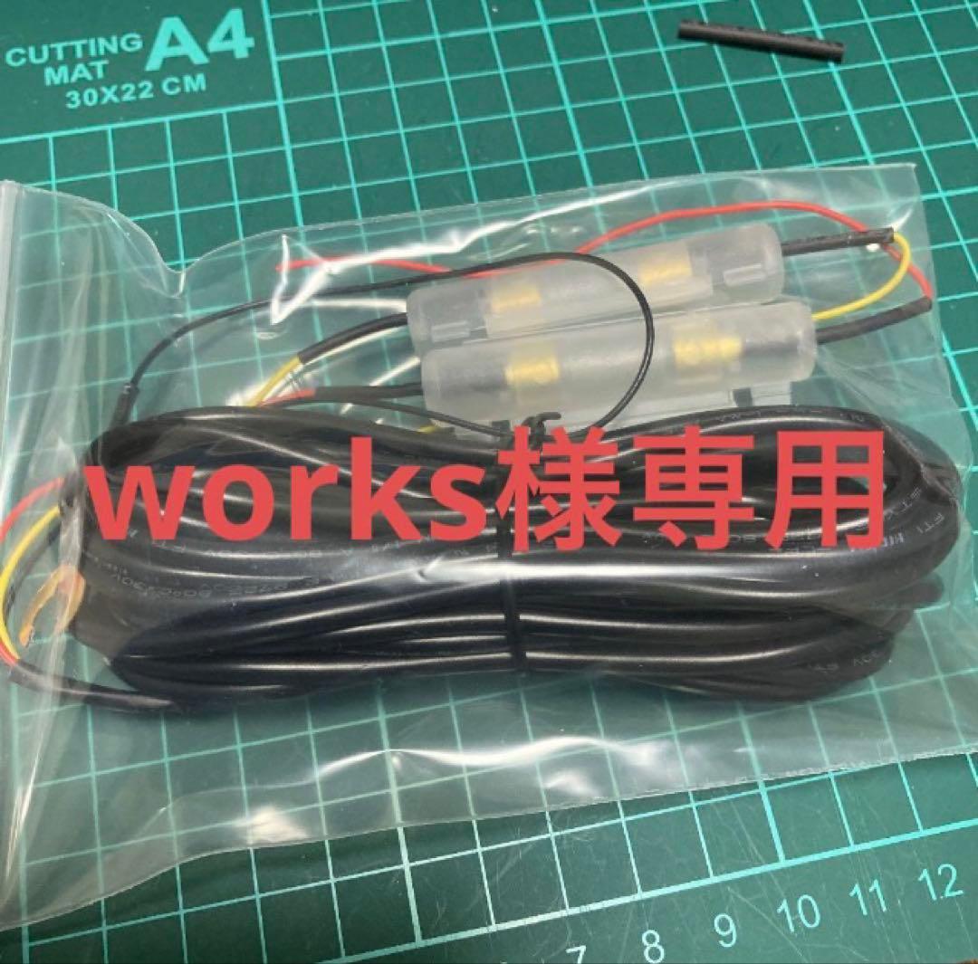 works　駐車監視直接配線コード
