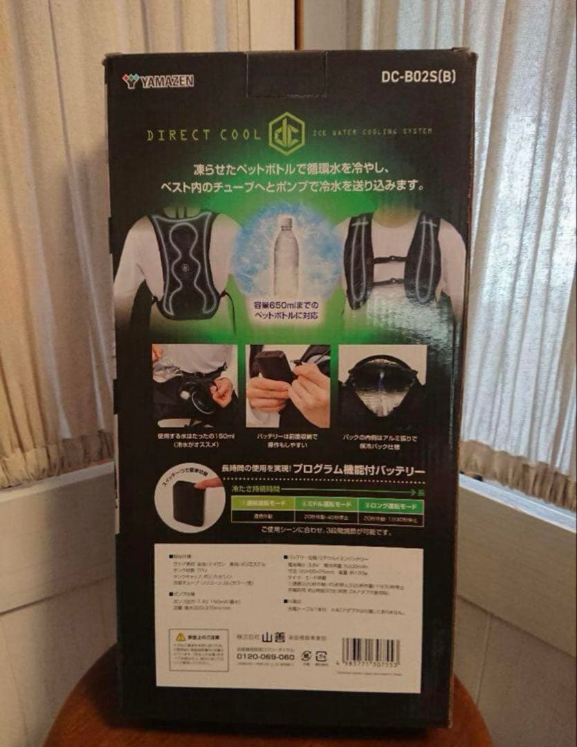 値下げ　山善　ダイレクトクール　水冷ベスト プロ仕様　5200mahバッテリー