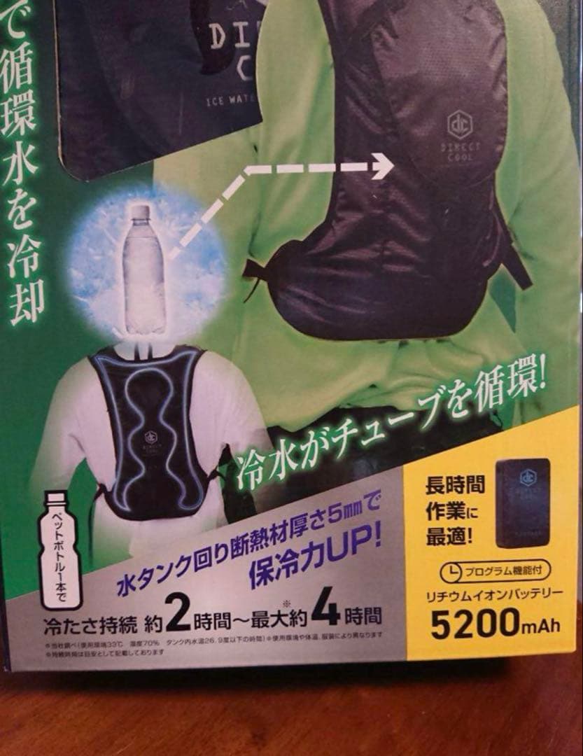 値下げ　山善　ダイレクトクール　水冷ベスト プロ仕様　5200mahバッテリー