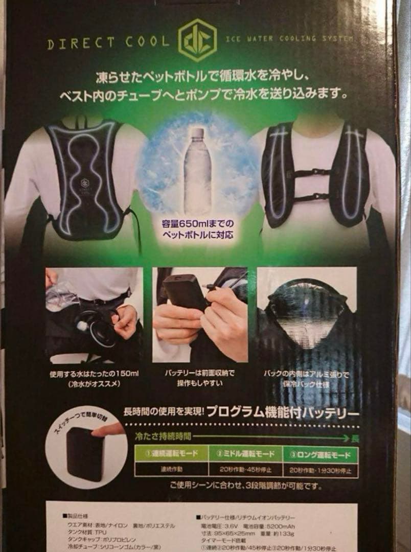 値下げ　山善　ダイレクトクール　水冷ベスト プロ仕様　5200mahバッテリー