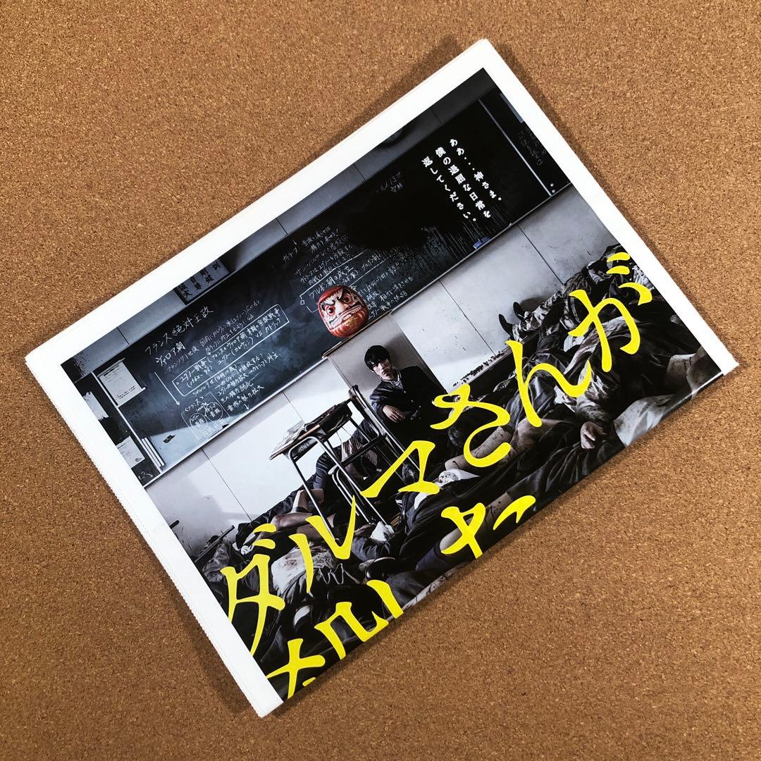 【SALE】映画「神さまの言うとおり」SpecialEdition（特別版）