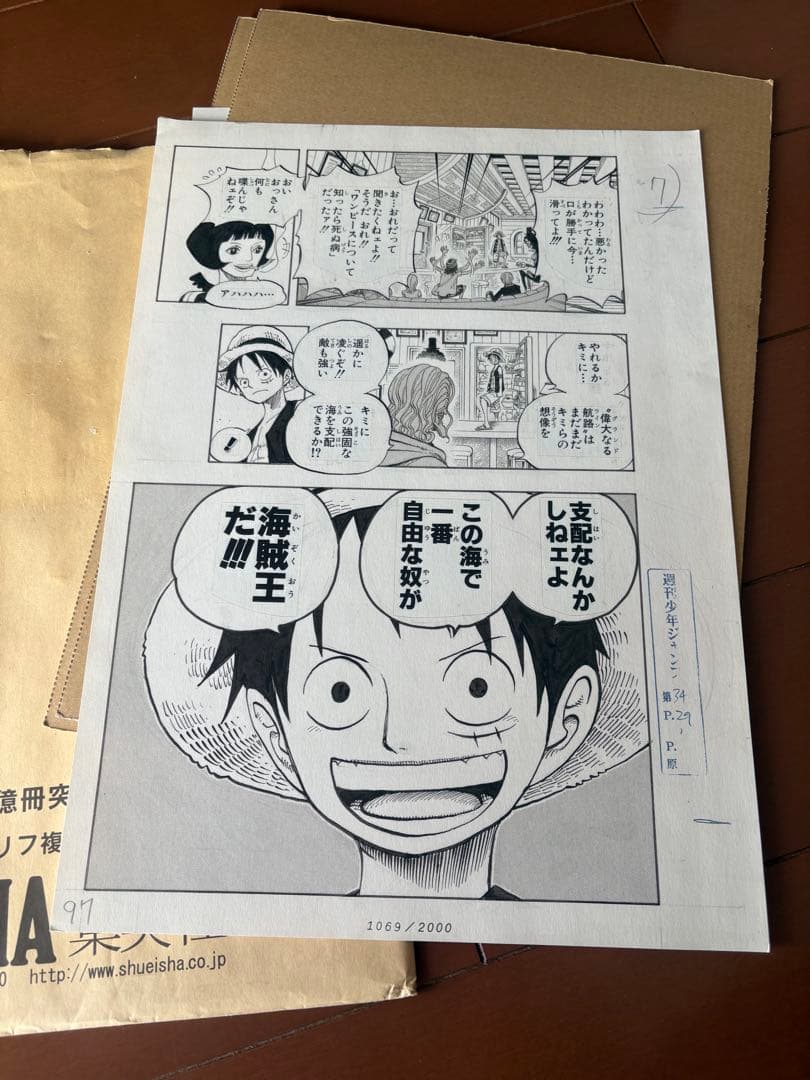 ビブルの秘宝 名ゼリフ複製原稿 ノースブルー シリアルナンバー1069/2000