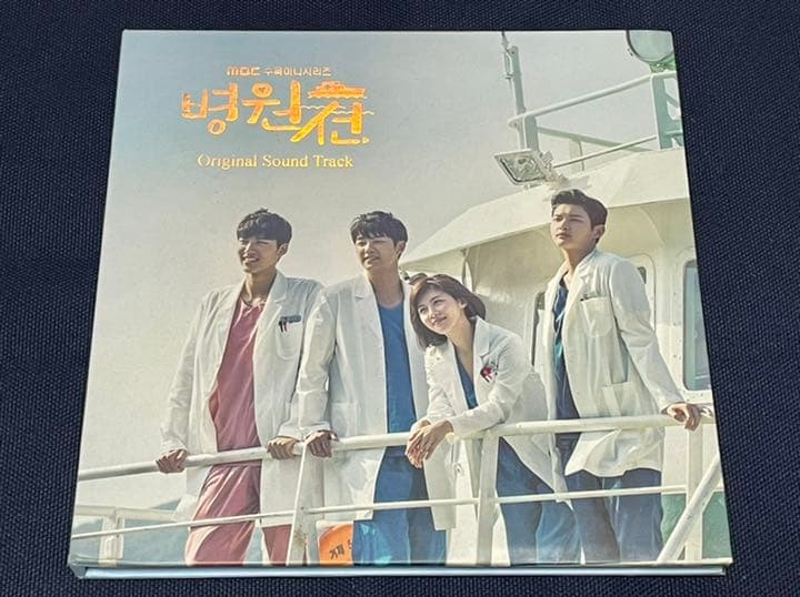 ★韓国ドラマ 『病院船』 韓国盤OST ハジウォン カンミンヒョク★