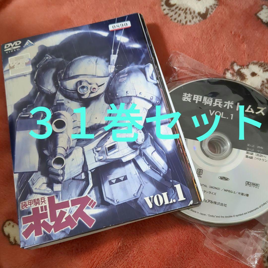 値下げ(^^)/【３１巻セット】DVD 装甲騎兵ボトムズ ５種