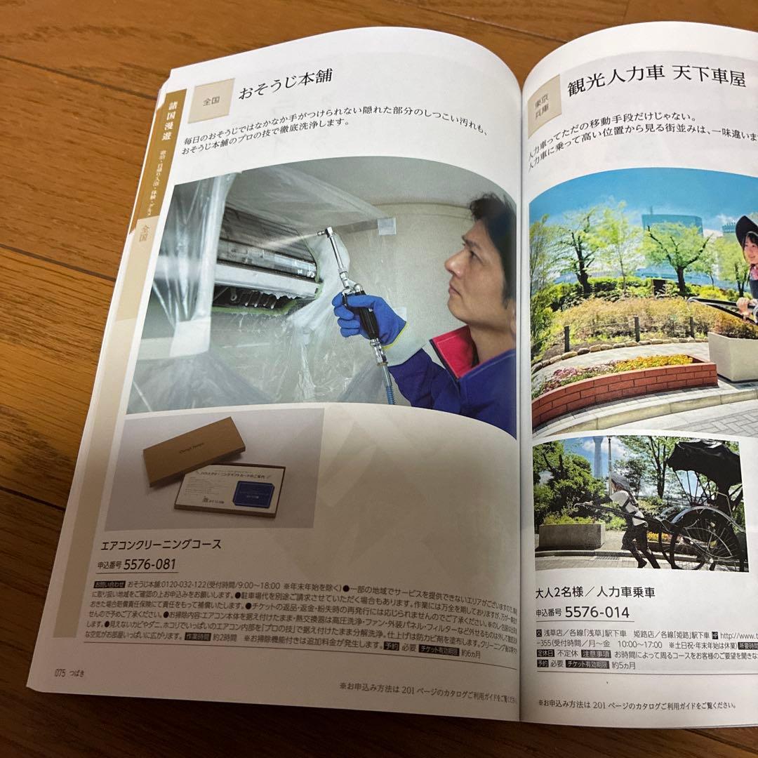 カタログギフト　JTBたびもの撰華　椿