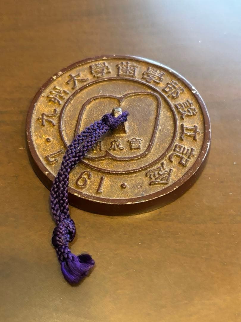 九州大学　歯学部　設立記念　文鎮