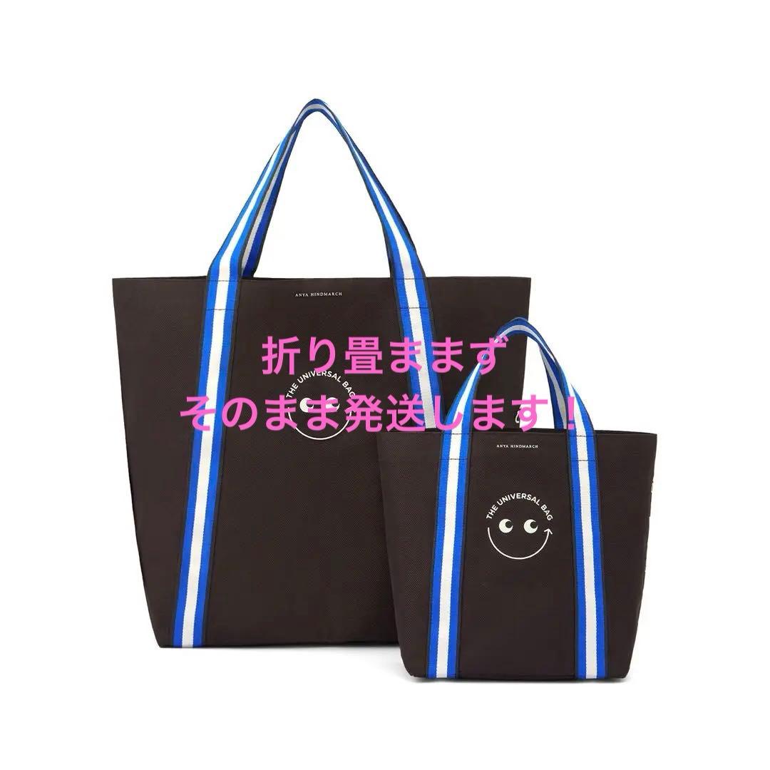 【新品未使用】最終値下げ！！アニヤハインドマーチ　ユニバーサルバック　2個セット