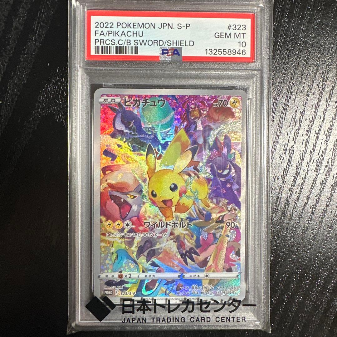 ピカチュウ ソード＆シールド プロモ PROMO 323/S-P