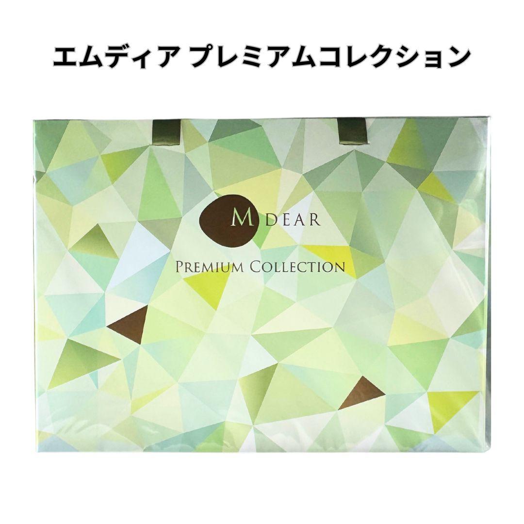 MDEAR エムディア プレミアムコレクション2024　箱なし