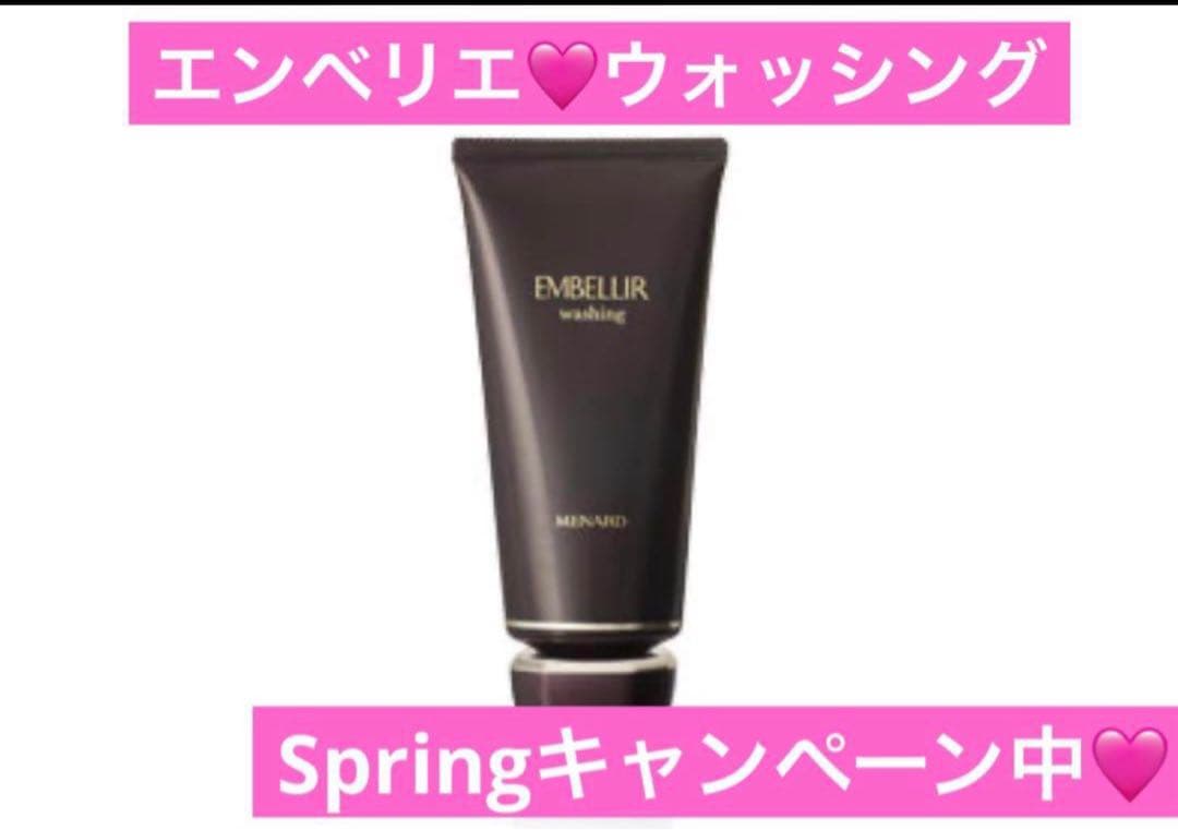 最終値下げ❗️メナード エンベリエ ウォッシング