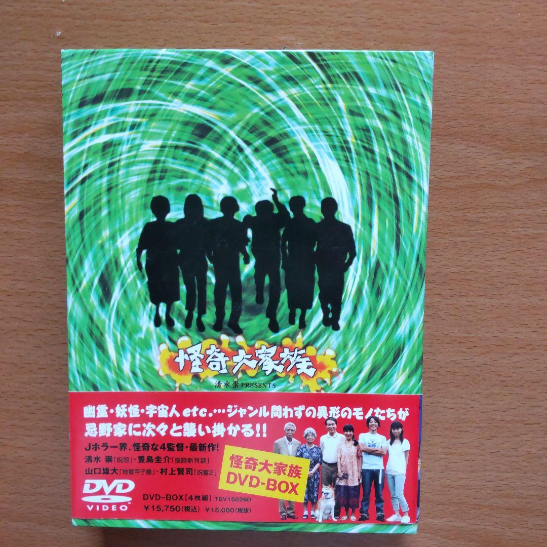 怪奇大家族 DVD-BOX〈4枚組〉