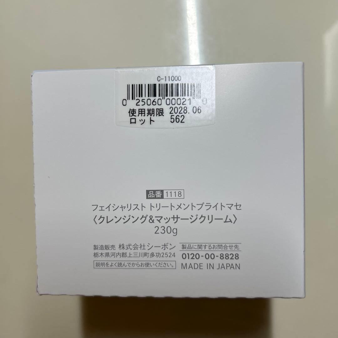 新品未開封　シーボン　トリートメントブライトマセ　230g 2個セット