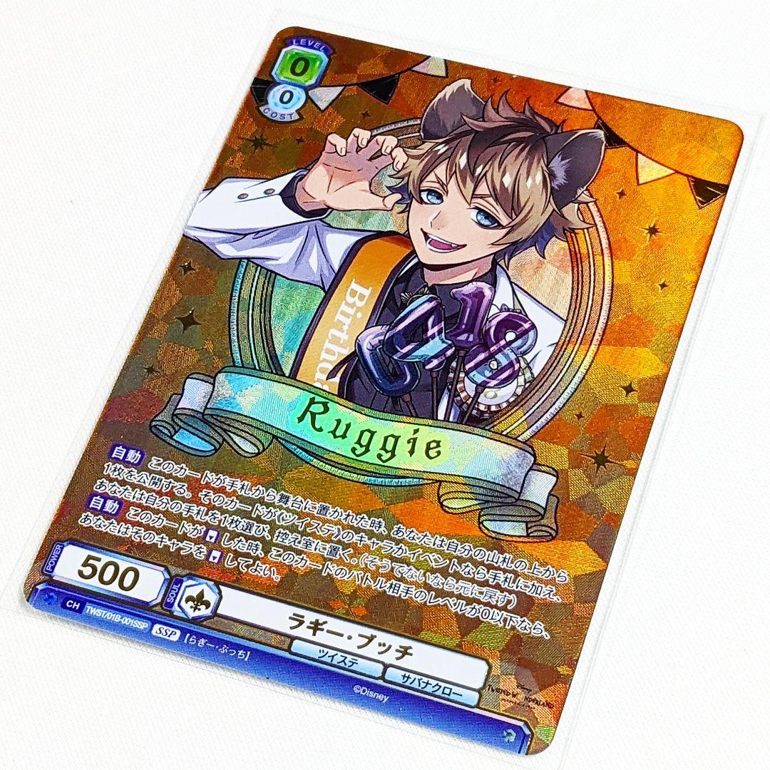 ツイステ　ヴァイスシュヴァルツブラウ　SSP　ラギー