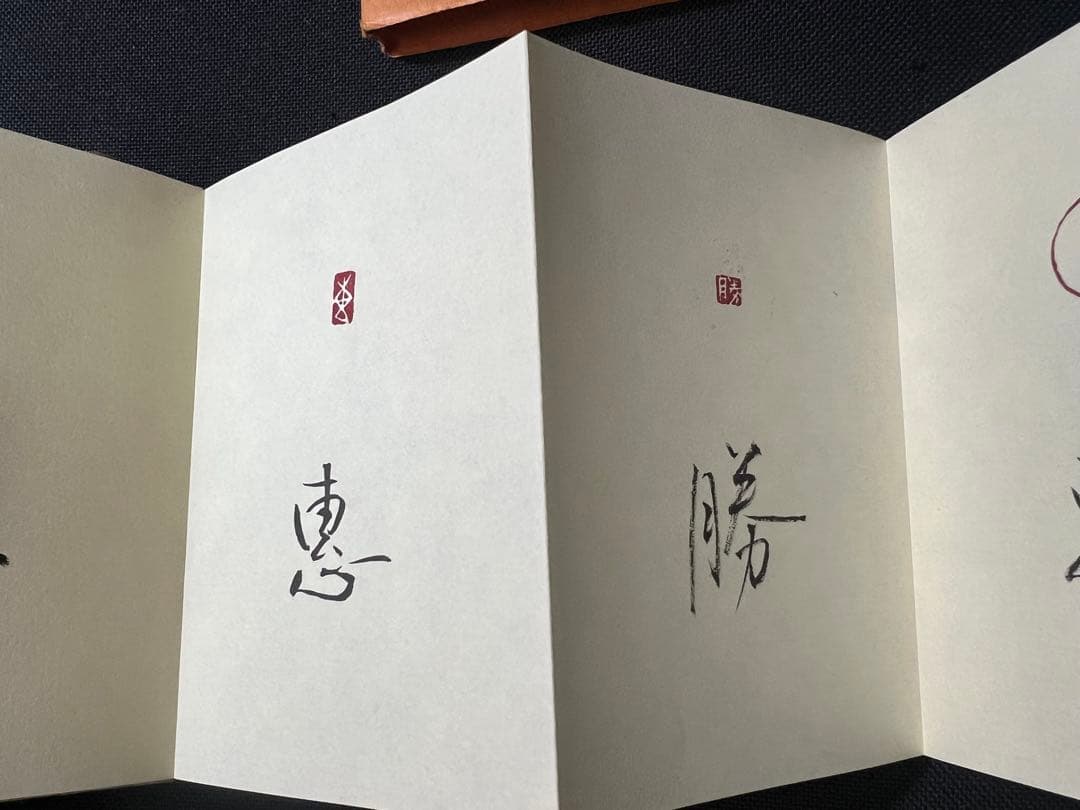 小泉節子 篆刻作品小型折帖「つれづれの印」肉筆文字入り 2007年◆書道 篆書