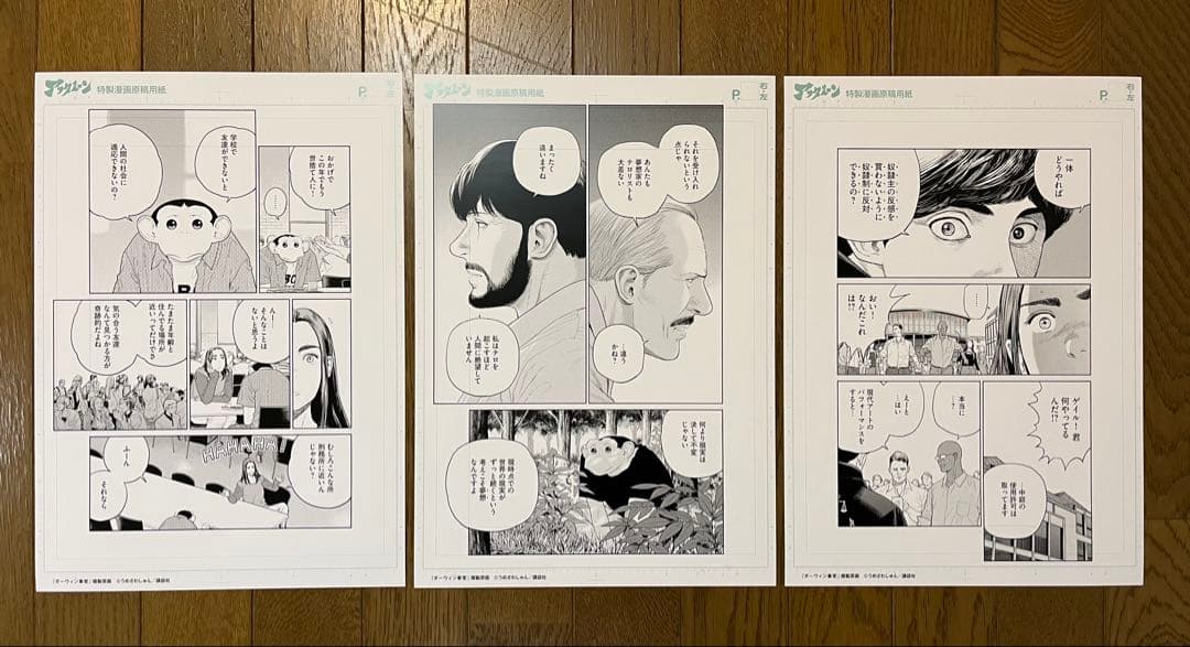 ダーウィン事変　複製原画　3枚セット　当選品