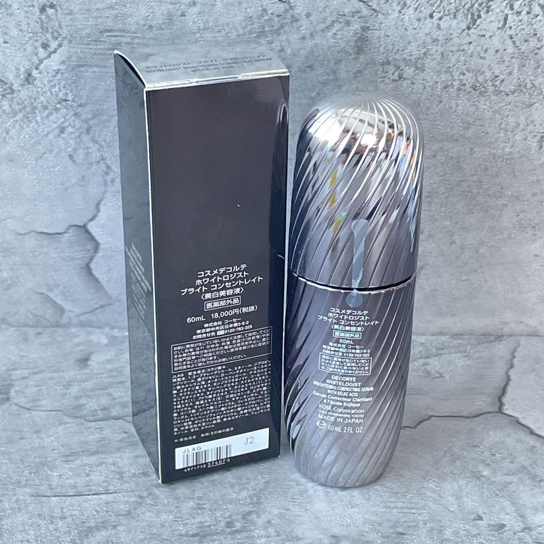 【数回使用】コスメデコルテ　ホワイトロジスト　ブライト　コンセントレイト