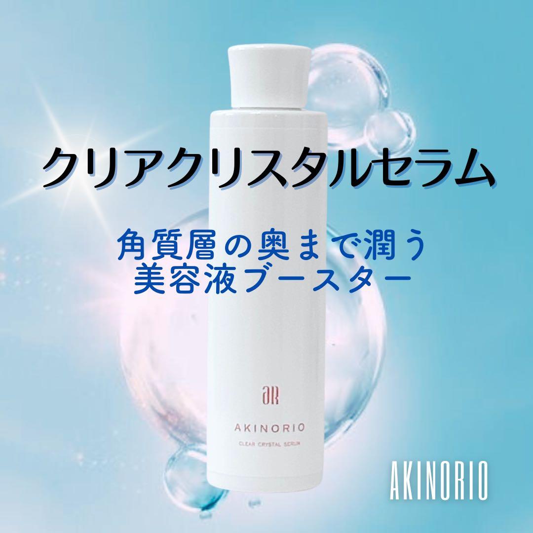アキノリオ　Newクリアクリスタルセラム　最高級ブースター美容水！