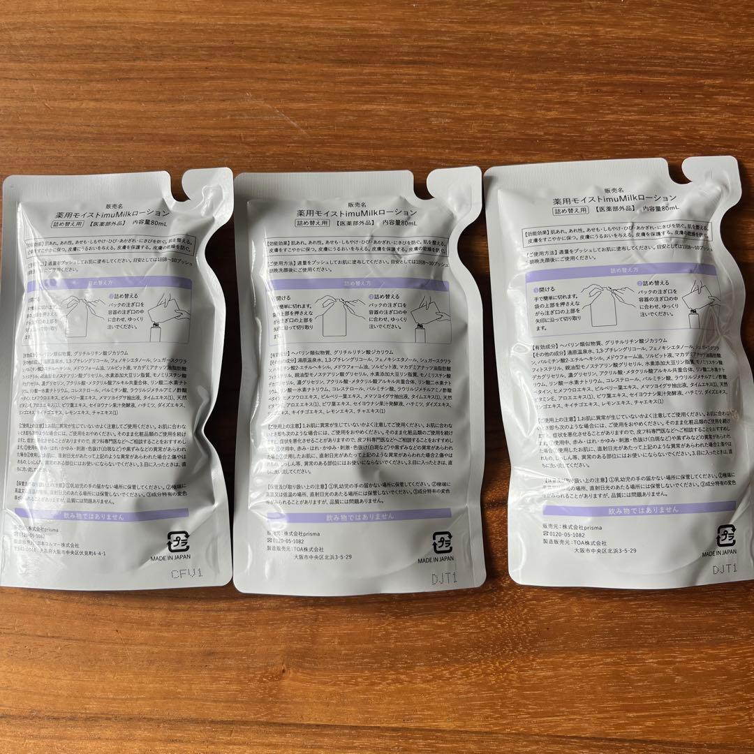 nana薬用モイストHimuMilkローション 80mL 詰め替え用　8個