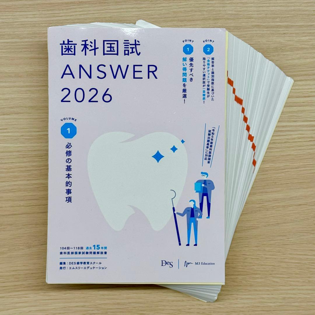 【裁断済】歯科国試 DES ANSWER 2026 13巻セット
