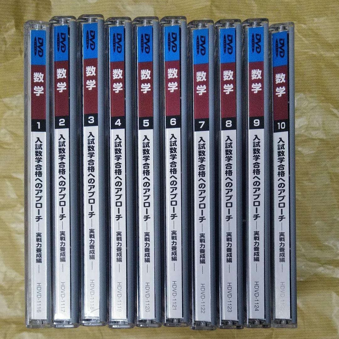 条件付でテキスト付き　絶版　DVD 駿台・小林隆章　数学講座　大学入試の数学講座