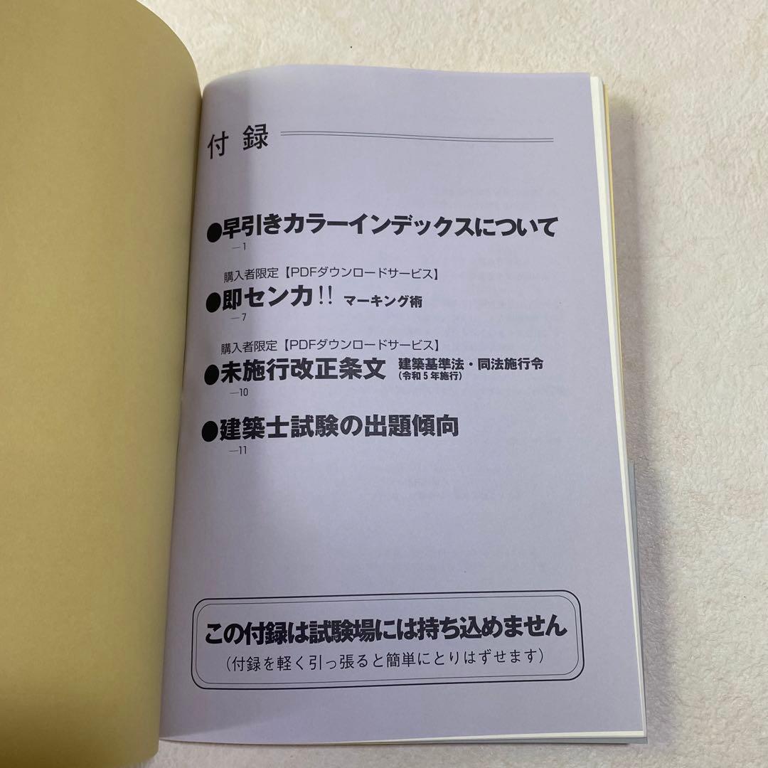 令和5年　全日本建築士会　一級建築士　テキスト　ＤＶＤ29枚