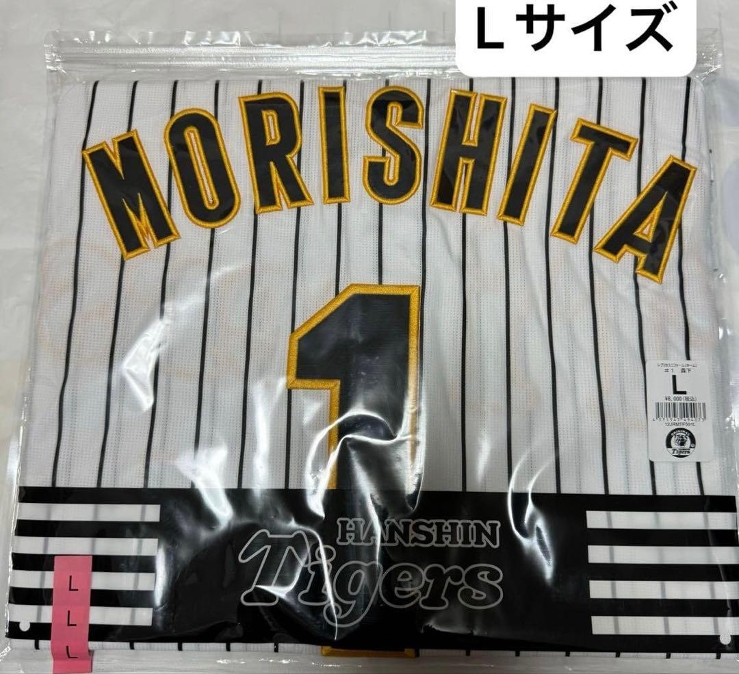 新品未開封　阪神タイガース　ユニフォーム　森下翔太　Lサイズ