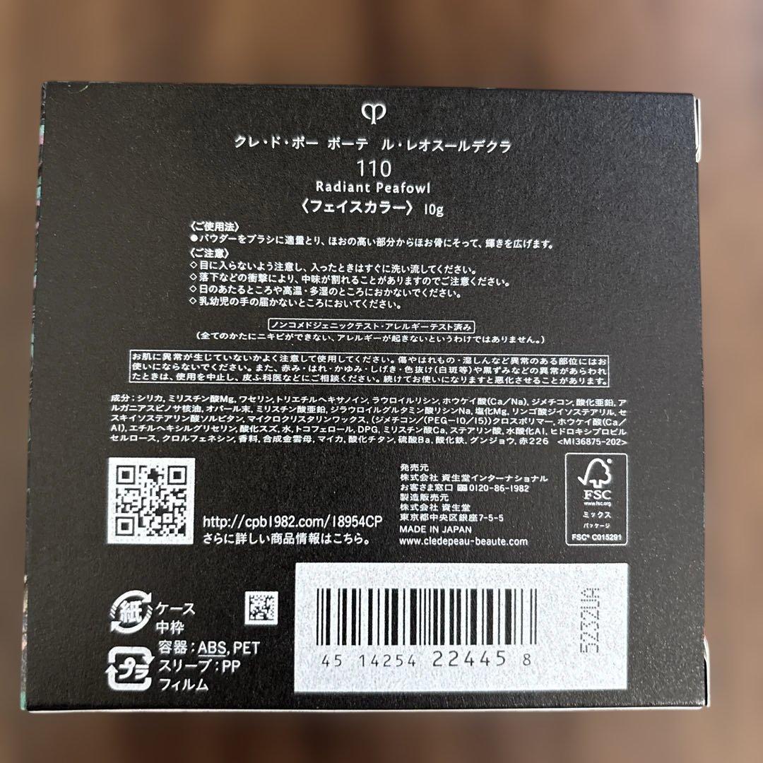 クレ・ド・ポー ボーテ ハイライトパウダー 110