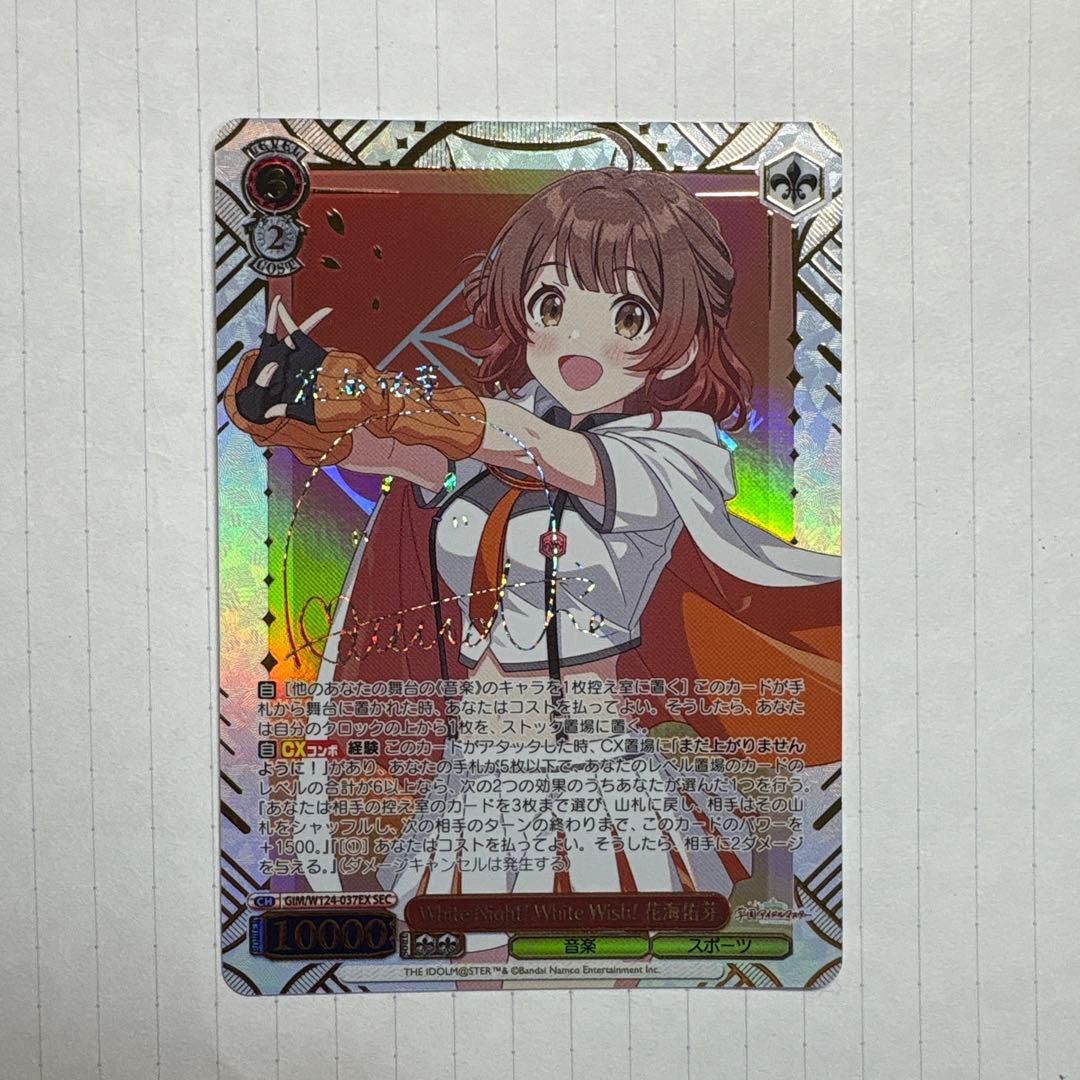 ヴァイスシュヴァルツ　White Night! White Wish! 花海佑芽