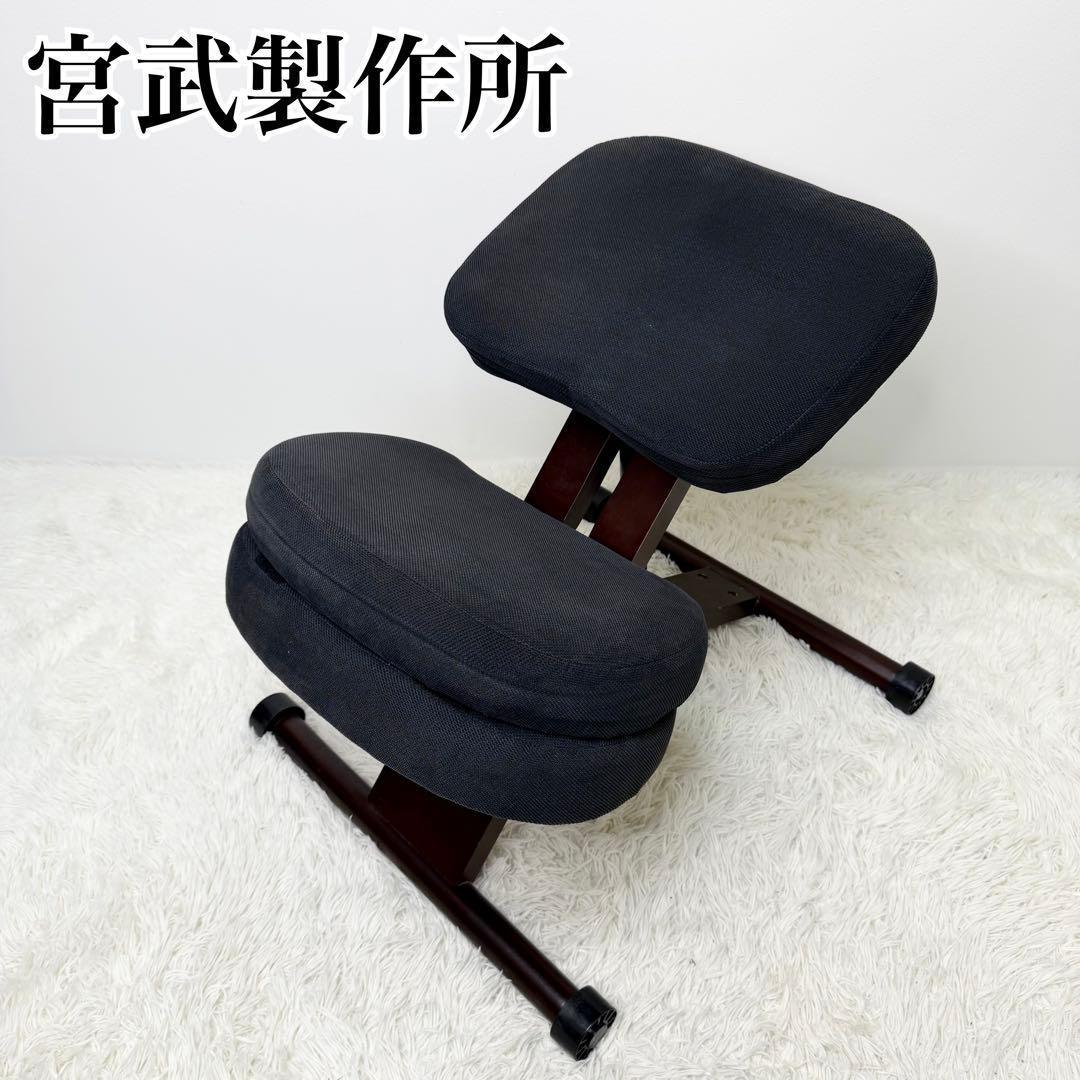 良品 宮武製作所 プロポーションチェア バランスチェア 学習イス 姿勢矯正