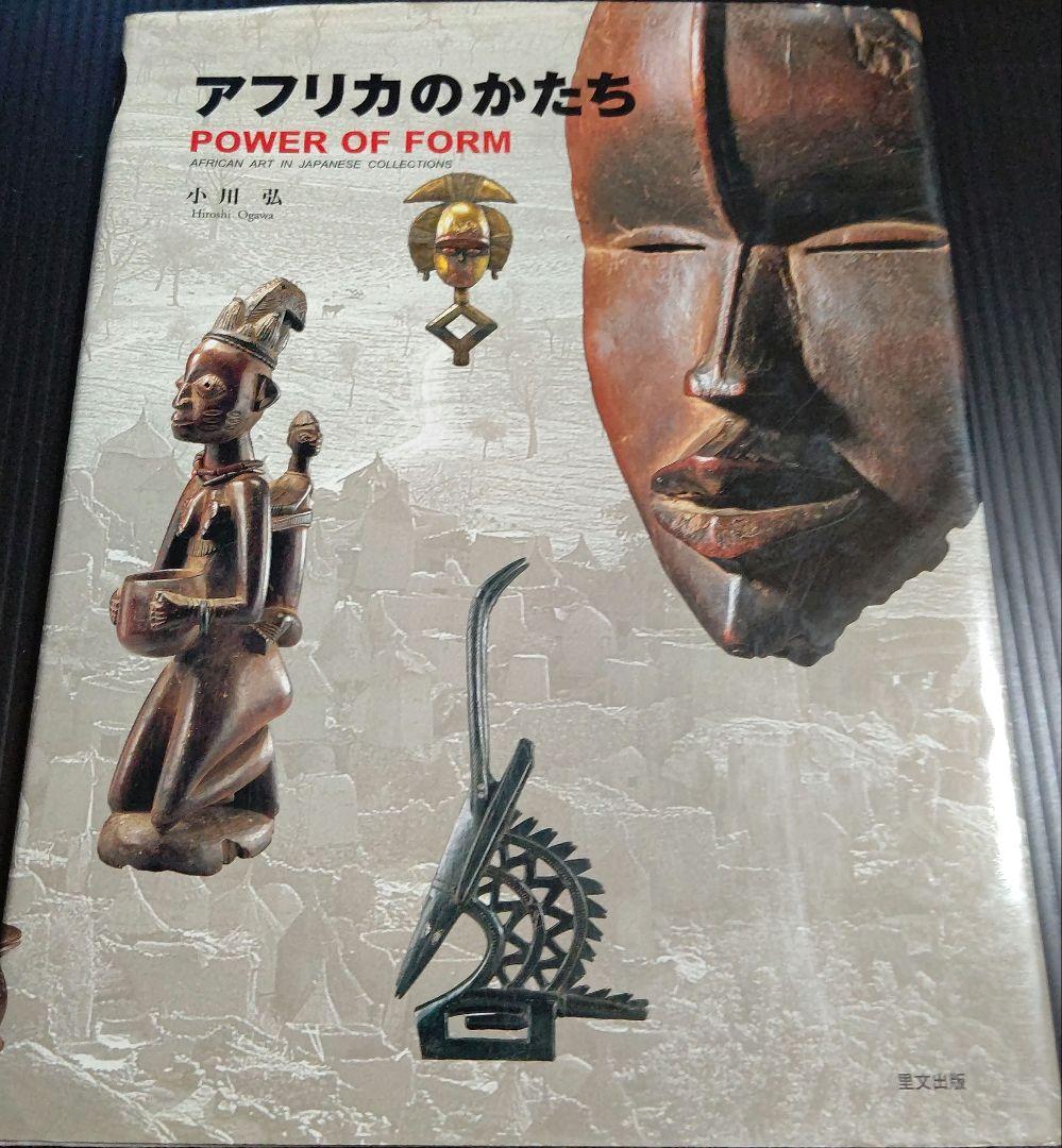 アフリカのかたち POWER OF FORM