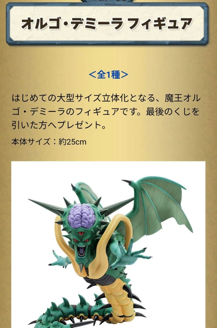 ドラクエ　ふくびき所 スペシャル　さいごの一枚で賞 オルゴデミーラ フィギュア