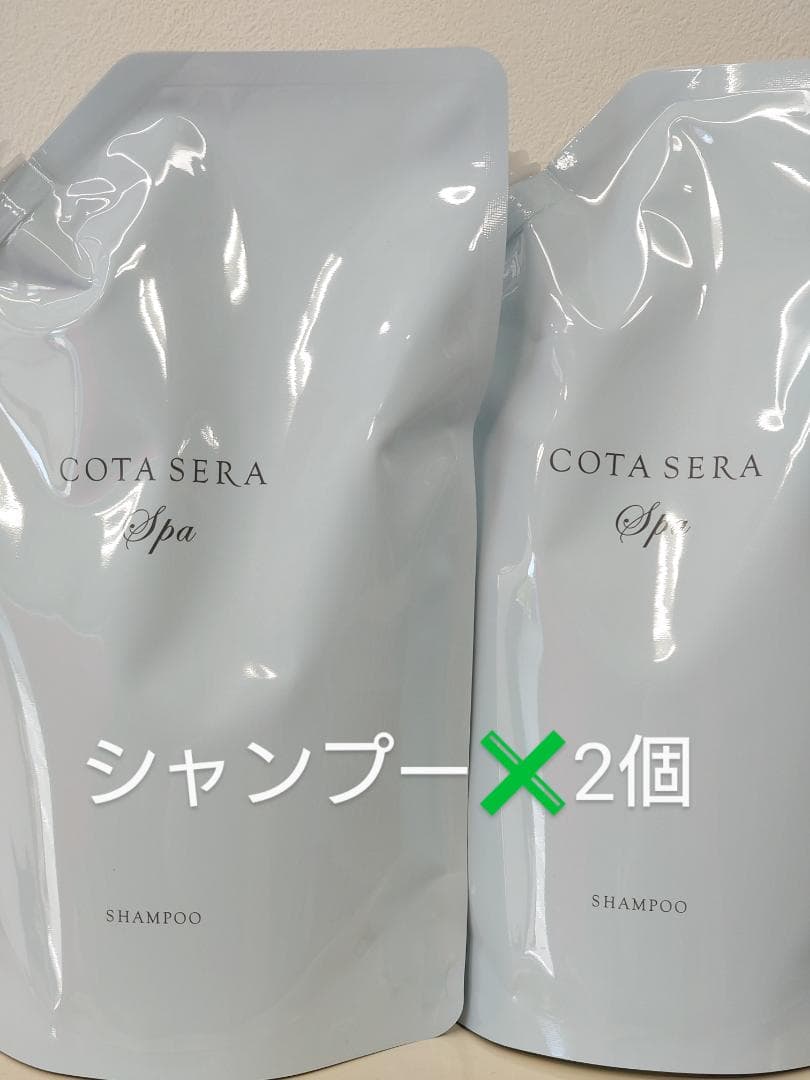 【即購入OK】コタ セラスパ シャンプーのみ✖️2個