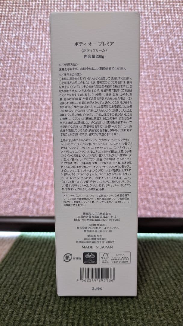 エステプロラボ BODY OH ! ボディ クリーム 200g 2本